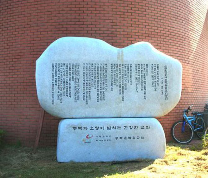  5.평택순복음교회